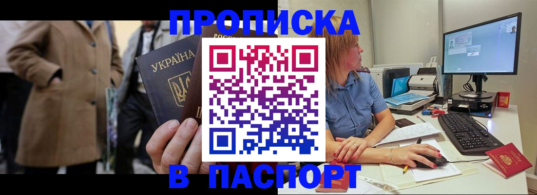 прописка штамп в Малой Вишере