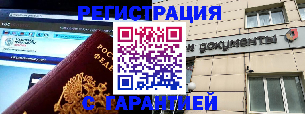 временная регистрация купить в Малой Вишере